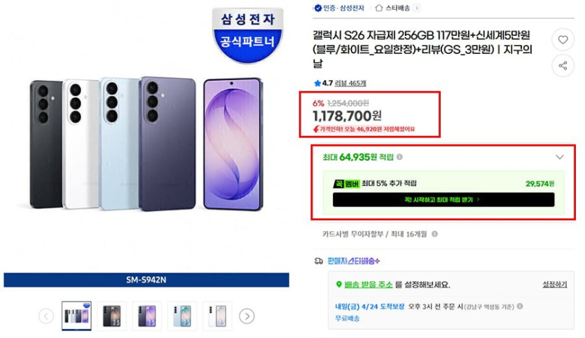 갤럭시 S26 자급제 G마켓 할인 화면