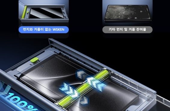 WSKEN 자동부착 강화유리 액정보호필름의 롤러형 부착 구조